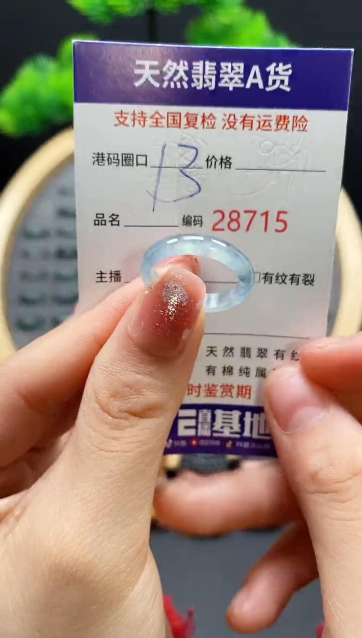 【闪购商品】翡翠戒指未镶嵌天然翡翠戒圈8715