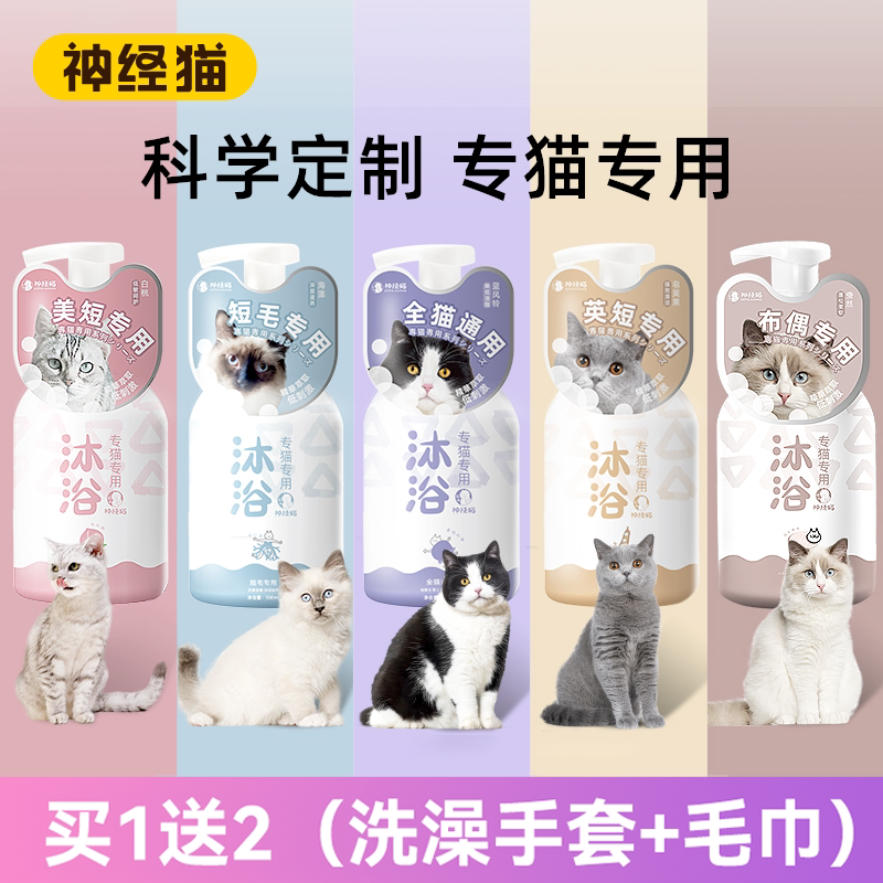 猫咪专用沐浴露猫咪洗澡留香浴液布偶金渐层蓝猫长毛猫新疆包邮