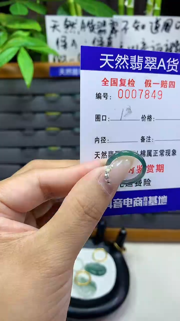 【闪购商品】翡翠戒圈未镶嵌天然翡翠A货7849