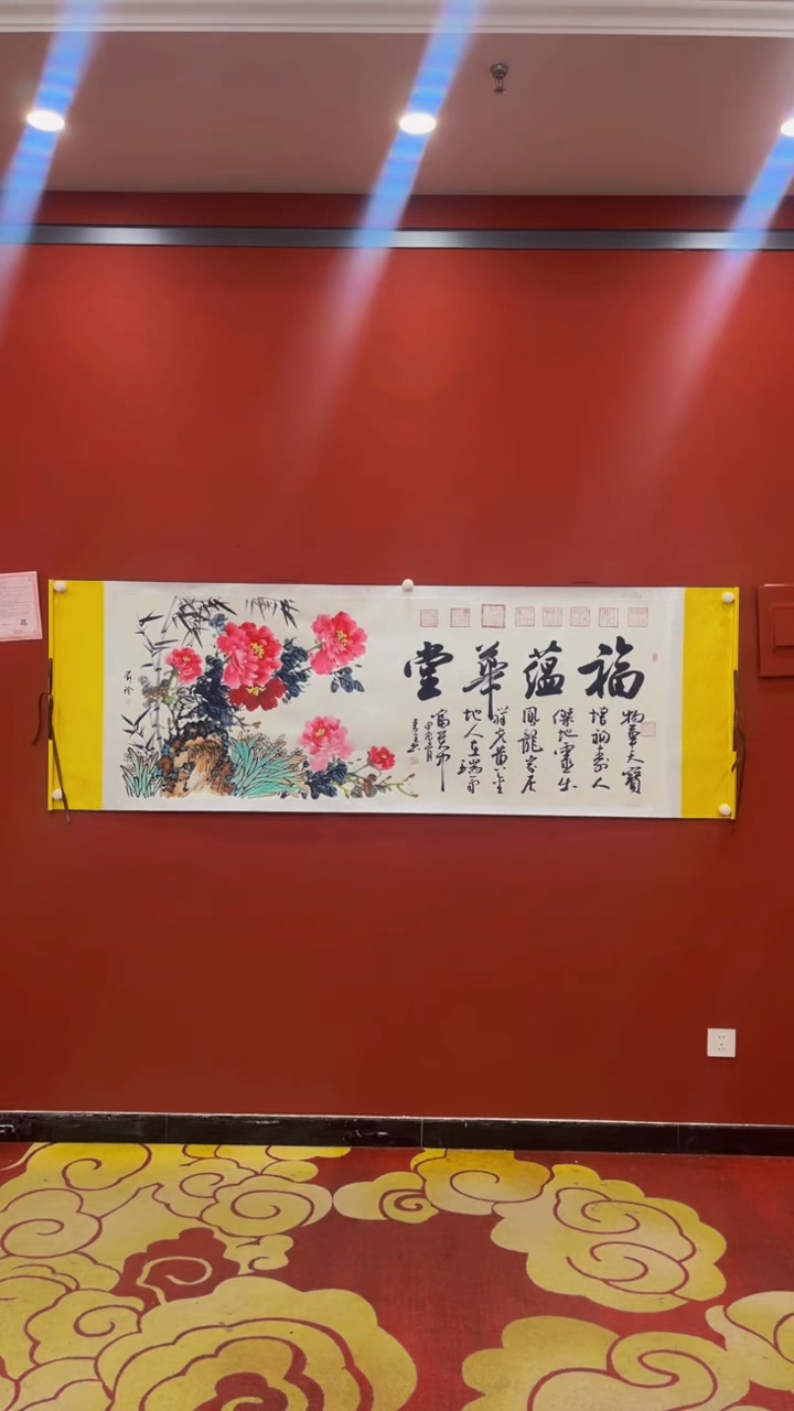 【闪购商品】书法秦全刘玲合作 福蕴华堂