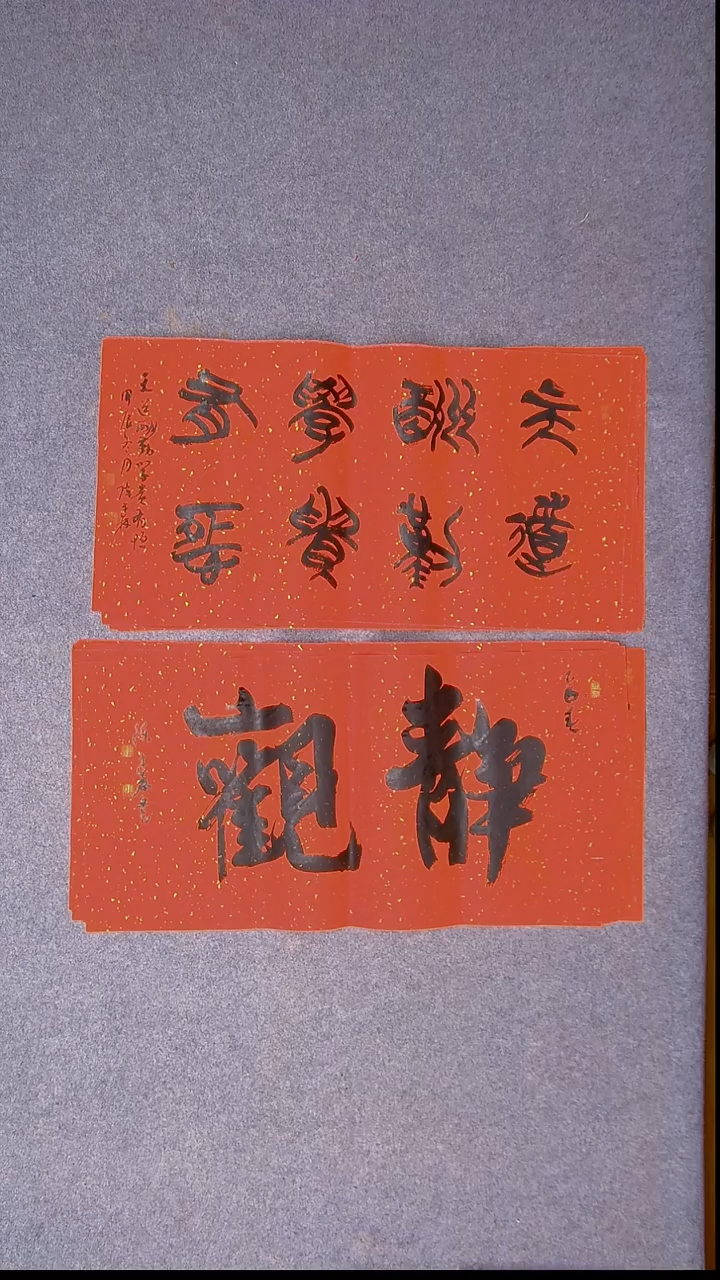 书法陈述林 山东69*34*2尺寸两张