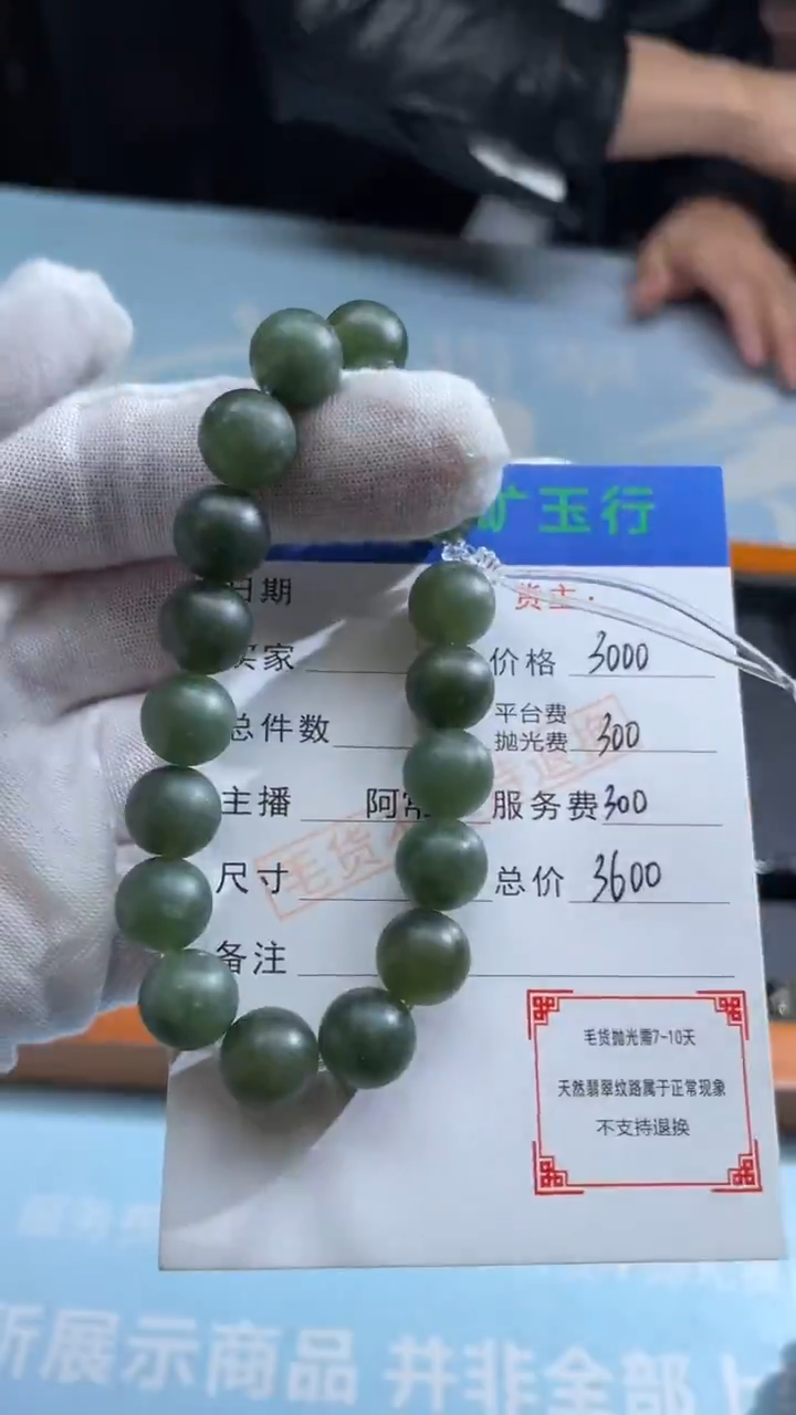 未镶嵌定制翡翠渤**滨-毛货-不退不换