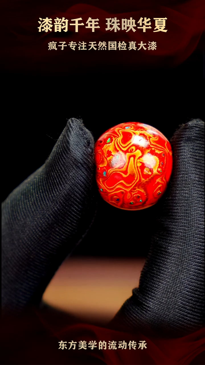 疯子大漆中国红满欧20mm