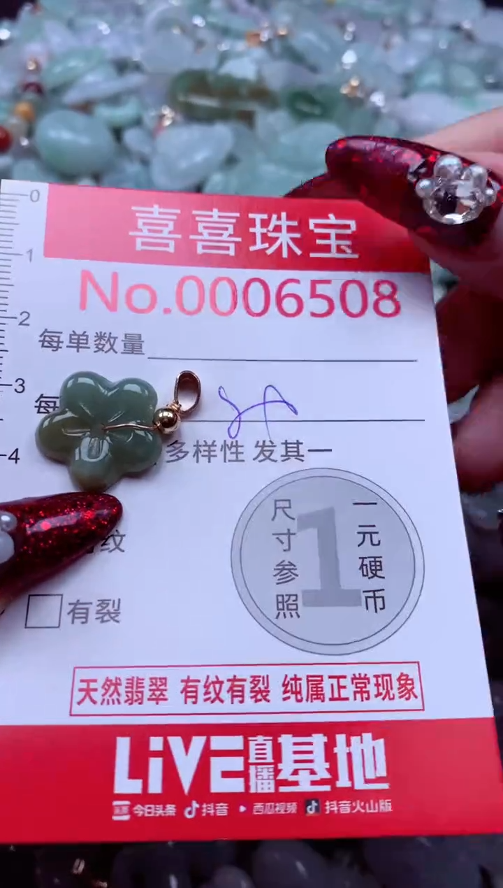 颈饰未镶嵌翡翠6508