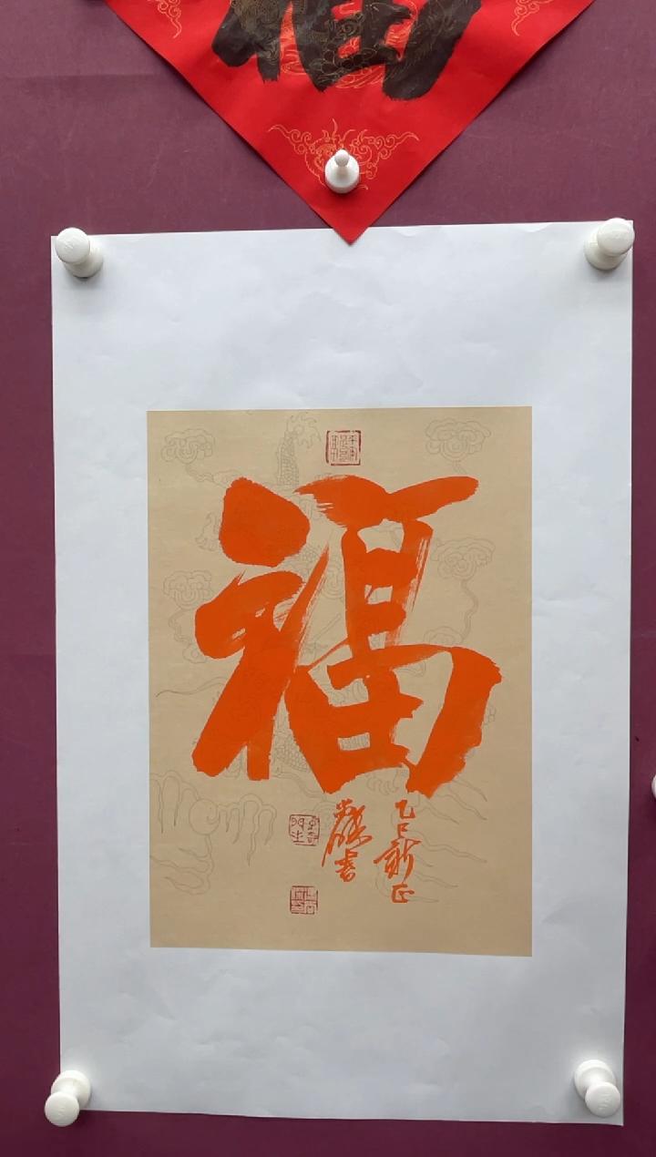 【闪购商品】书法福利书法作品软片