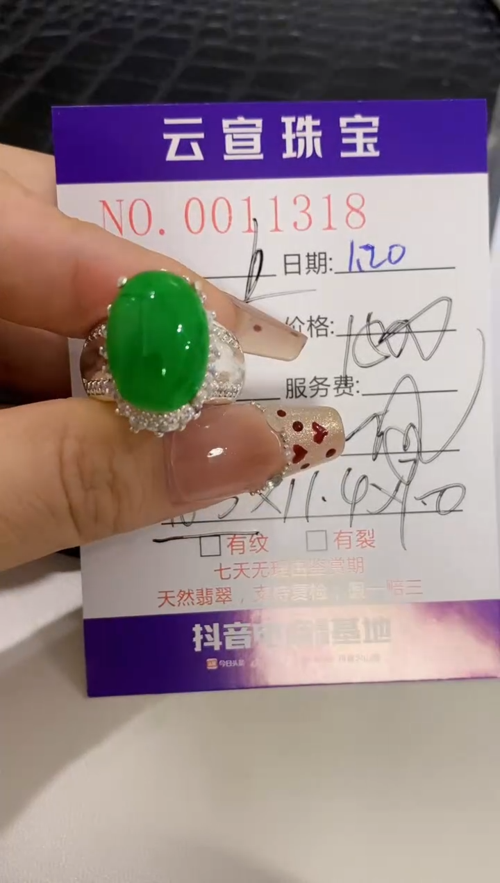 【闪购商品】翡翠戒指未镶嵌/13180000