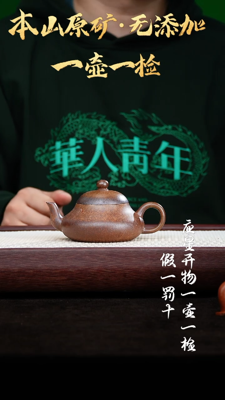 【闪购商品】紫砂茶壶柴烧黑墩头 君德 200cc