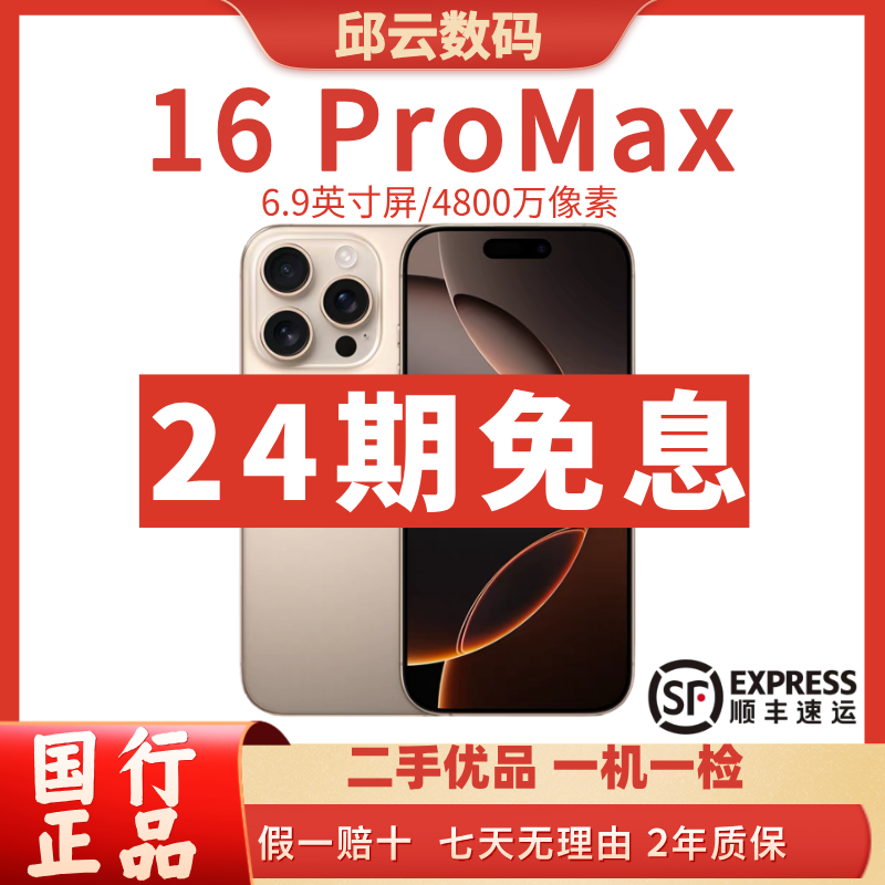 未拆封 Apple/苹果 未拆封  16 Pro Max 【十期免息】国行正品