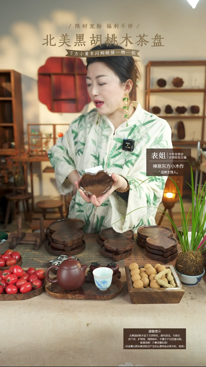 北美黑胡桃木茶盘245