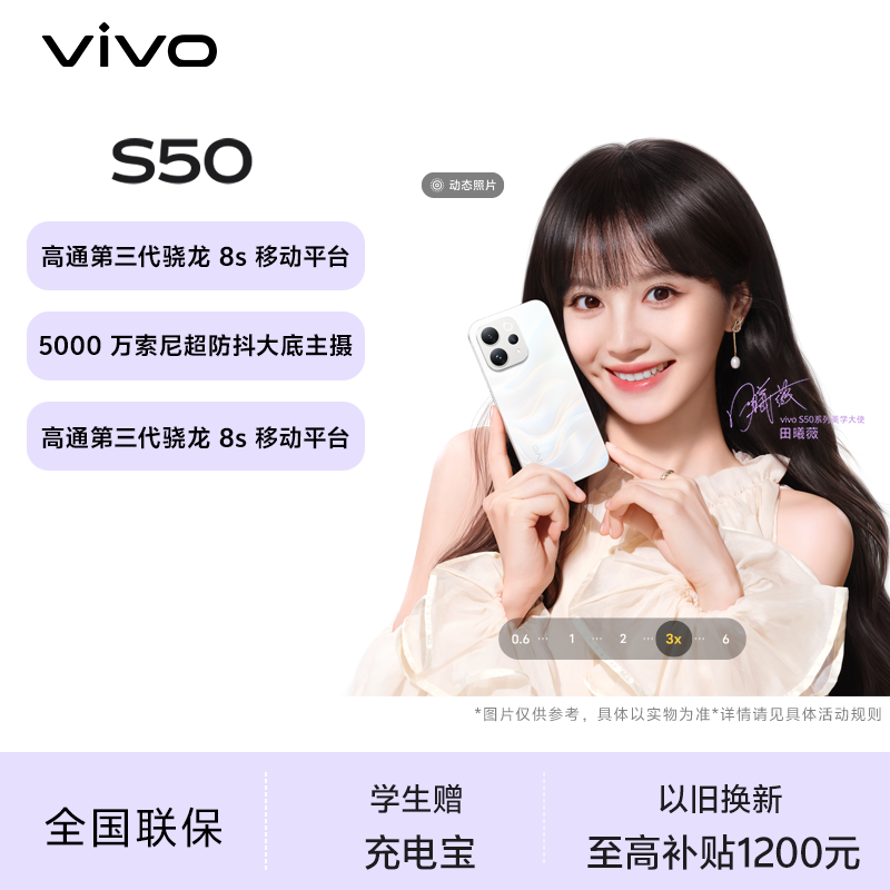 【地方补贴】vivo S50 新款手机颜值性能拍照正品学生学习