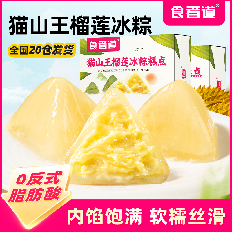 猫山王榴莲冰粽432g*1盒yyzc