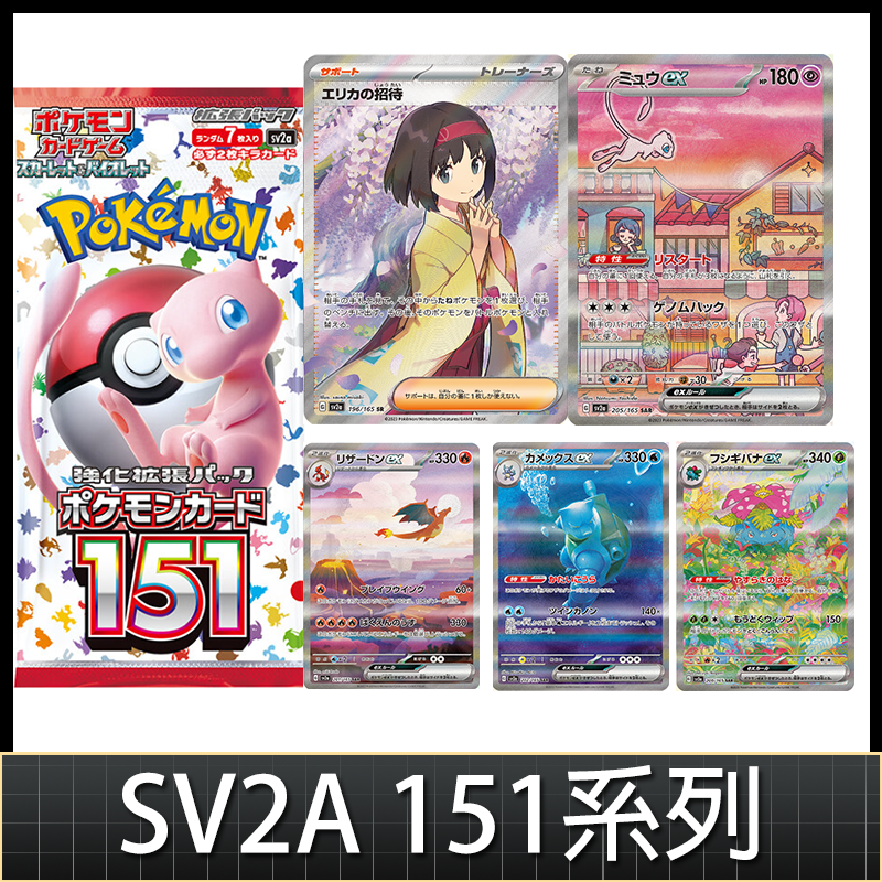 151宝可梦收藏卡牌补充包