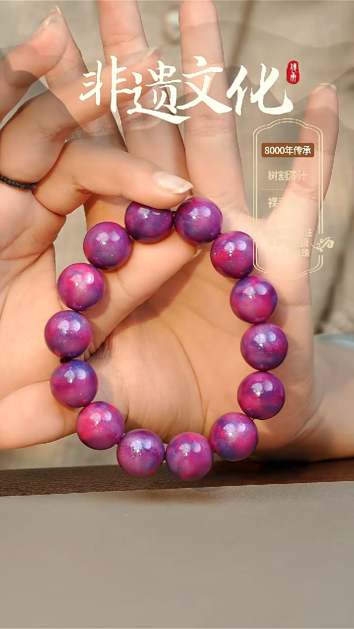 【闪购商品】新品温变夜光1.5手串14子 非遗大漆珠