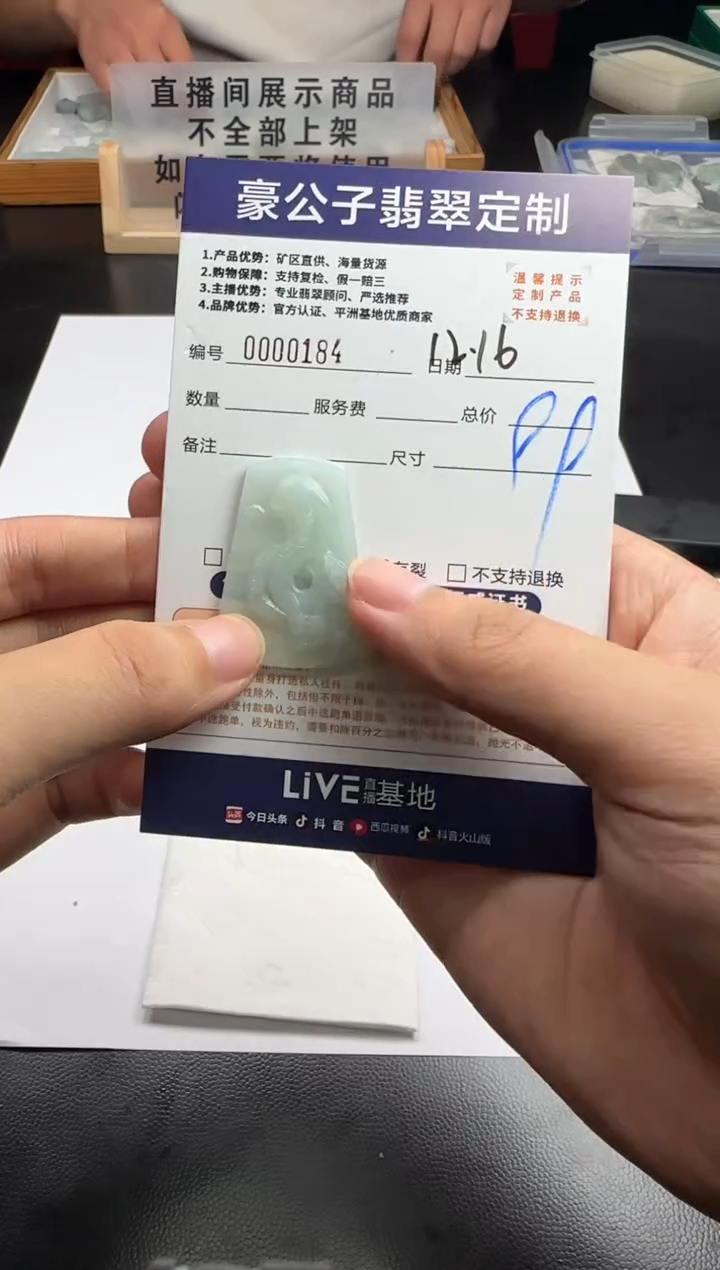 未镶嵌定制翡翠李*東00184（多样性发其一）