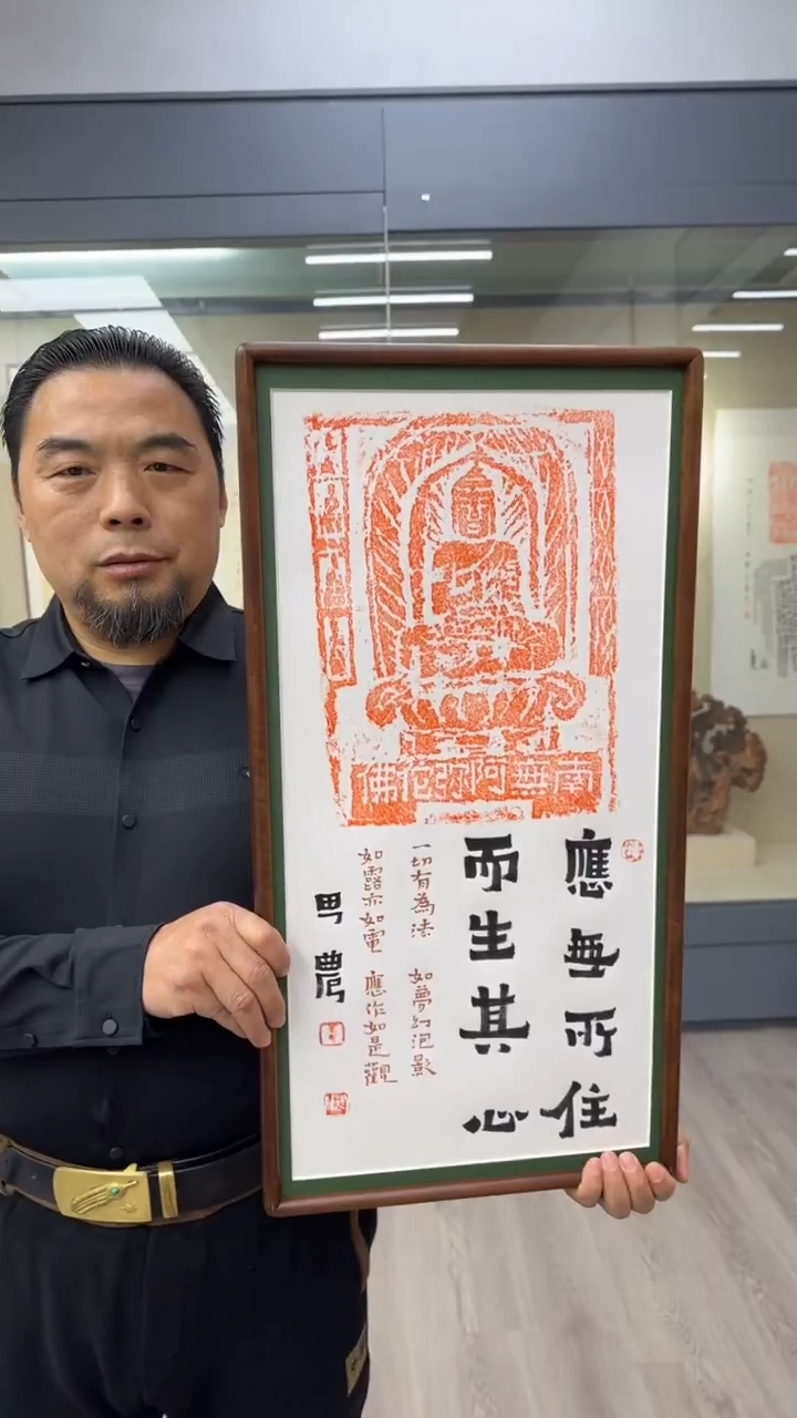 书法思农老师精品手写作品 应无所住35*68拓片（大日ru来）带框