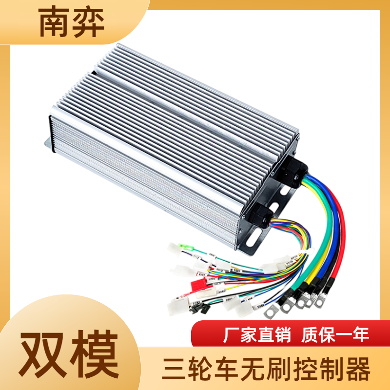 电动三轮车智能双模专用水电瓶自学习48v60v控制器