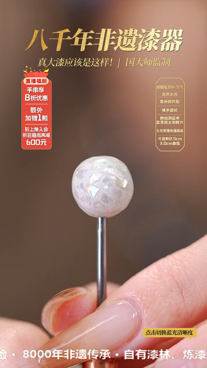 髹新1.5螺钿真非遗大漆单珠