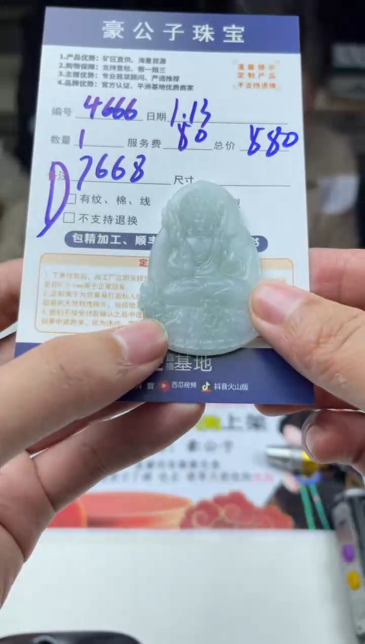 【闪购商品】定制翡翠未镶嵌4666（发货一个）