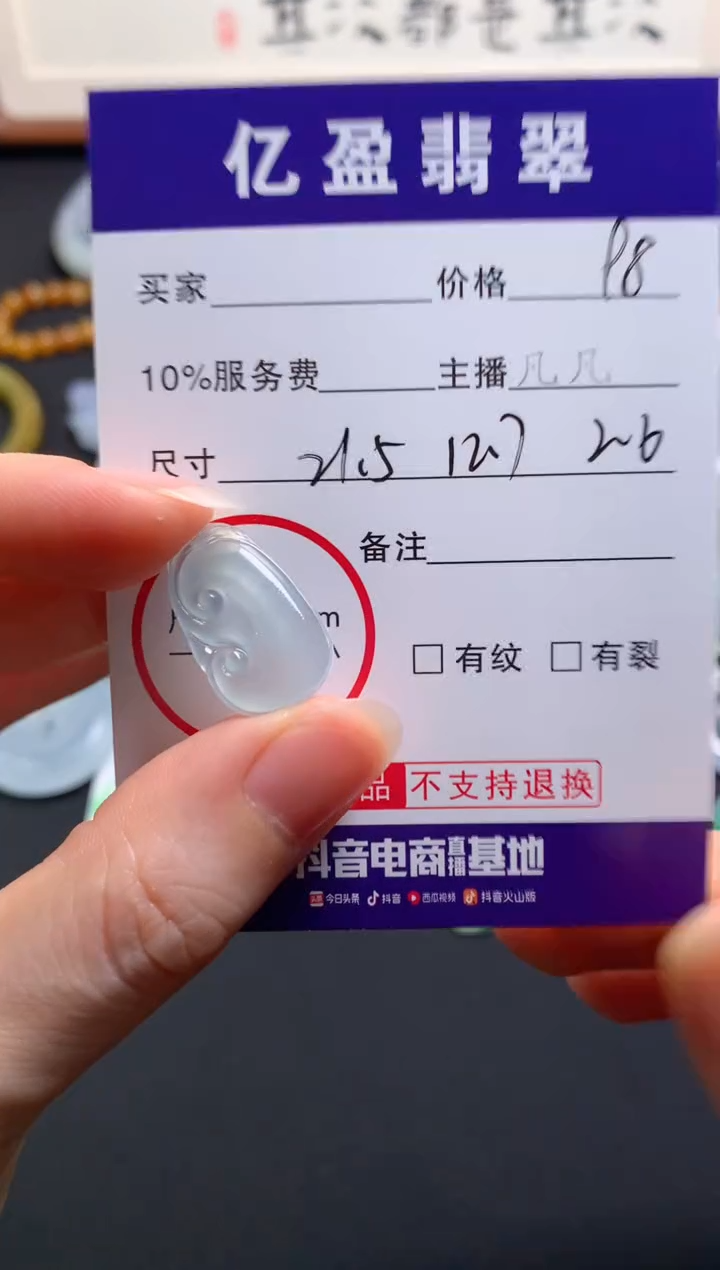【闪购商品】定制翡翠未镶嵌0330650045
