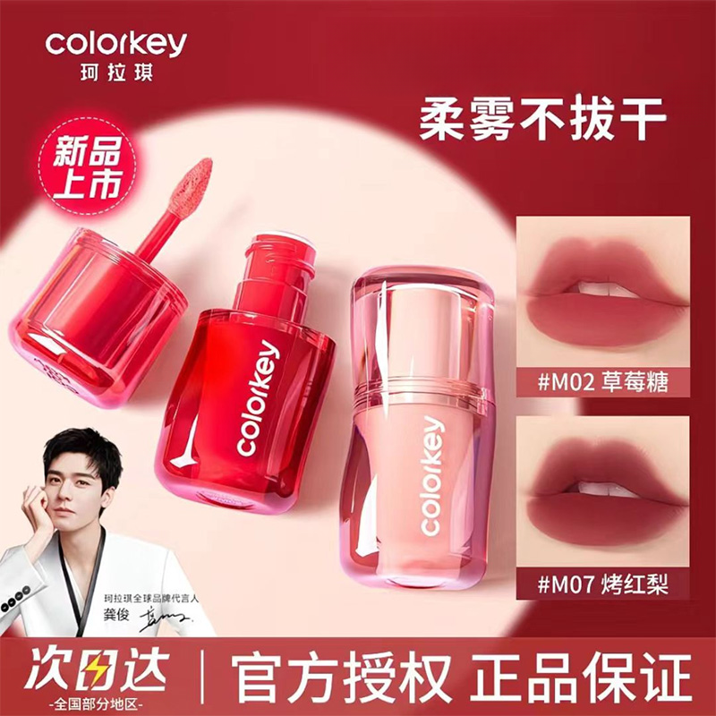 Colorkey珂拉琪唇泥丝绒雾面唇釉捏捏奶雾唇泥显白顺滑不拔干口红