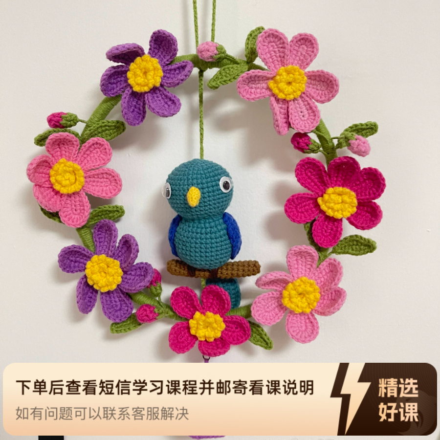 手工钩织鹦鹉鸟（彩色版）（留意短信解锁课程）