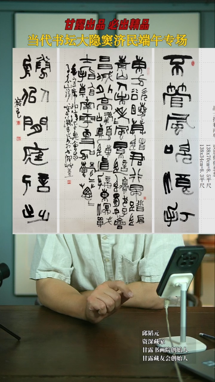 书法窦济民号2564号甘露美术馆