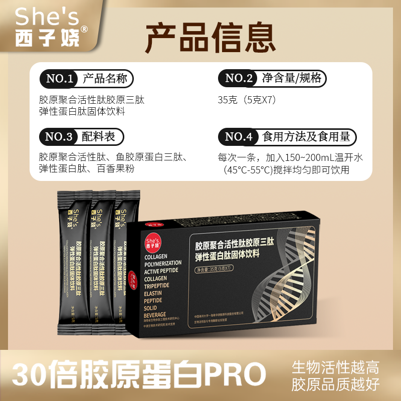 【工厂仓库直发】活胶原三肽弹性蛋白肽氨基酸高含量胶原蛋白肽推荐