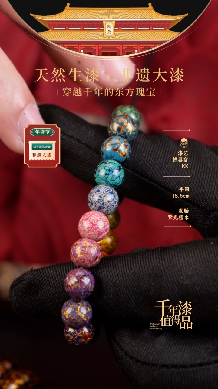 【闪购商品】衔云大漆多宝手串8mm 20颗