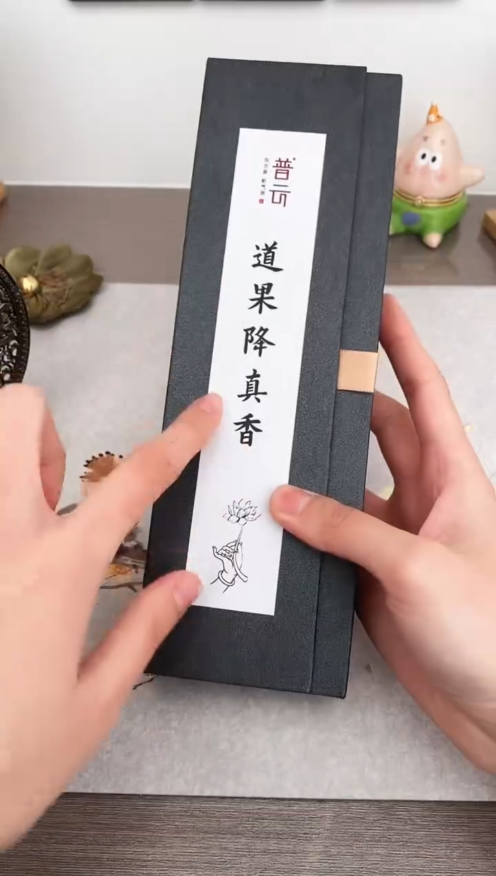 【闪购商品】1道果降真香