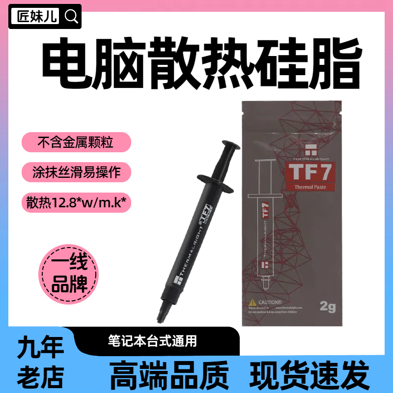 【散热硅脂】TF72g导热硅脂台式机笔记本通用CPU散热硅脂硅脂推荐
