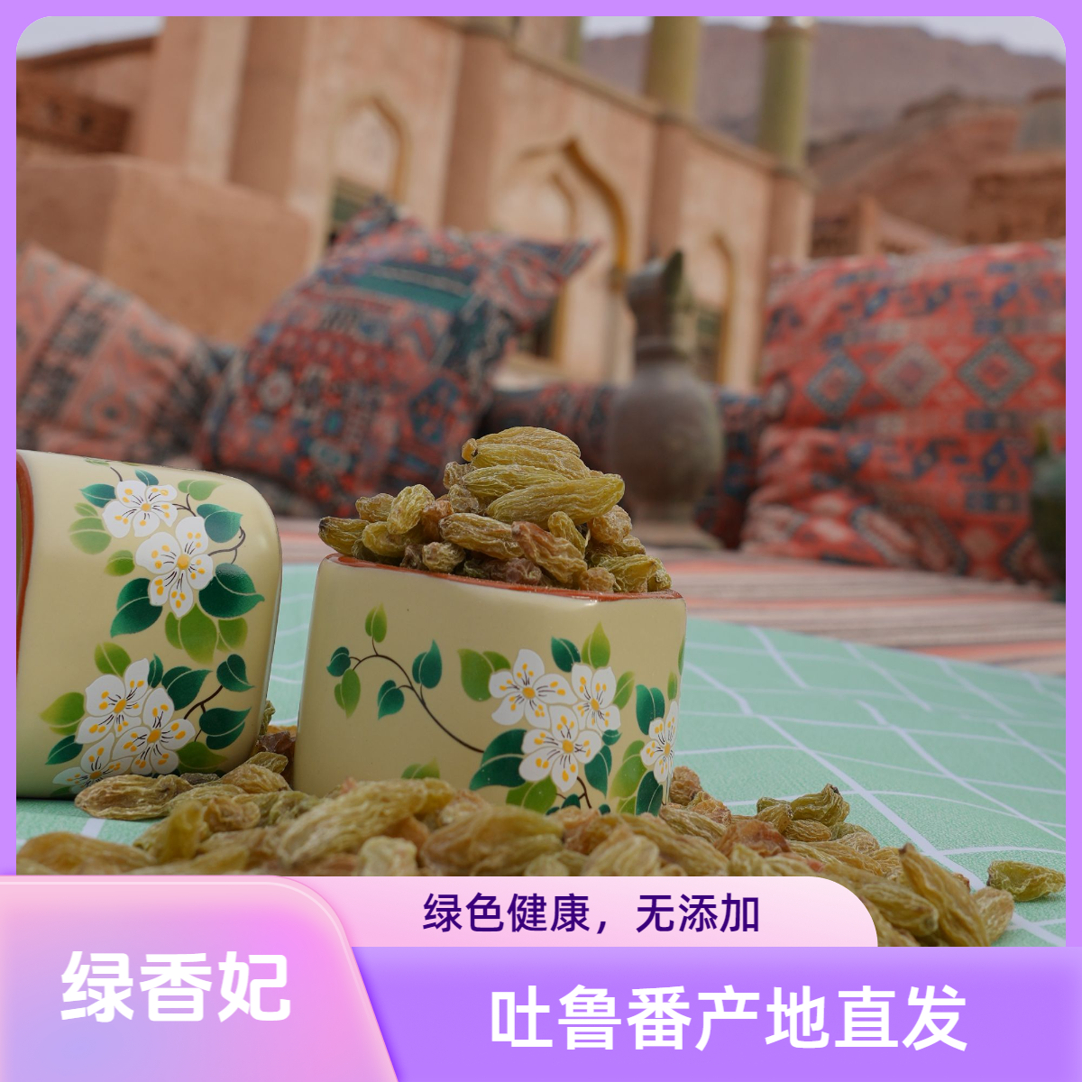 新疆吐鲁番无核绿葡萄干产地直发