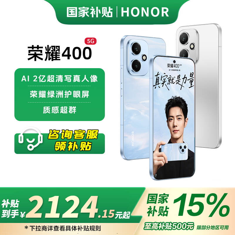 【双11+补贴】荣耀400 2亿超清人像AI新品5G手机 肖战同款 官方正品