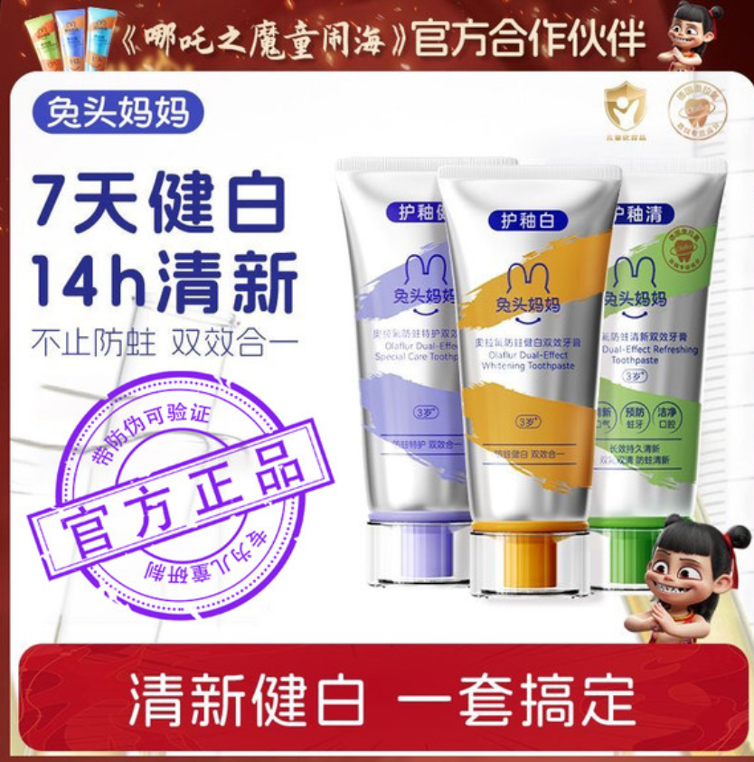 兔头妈妈儿童牙膏奥拉氟双效健白清新牙膏防蛀牙龋齿3-6-12岁含氟