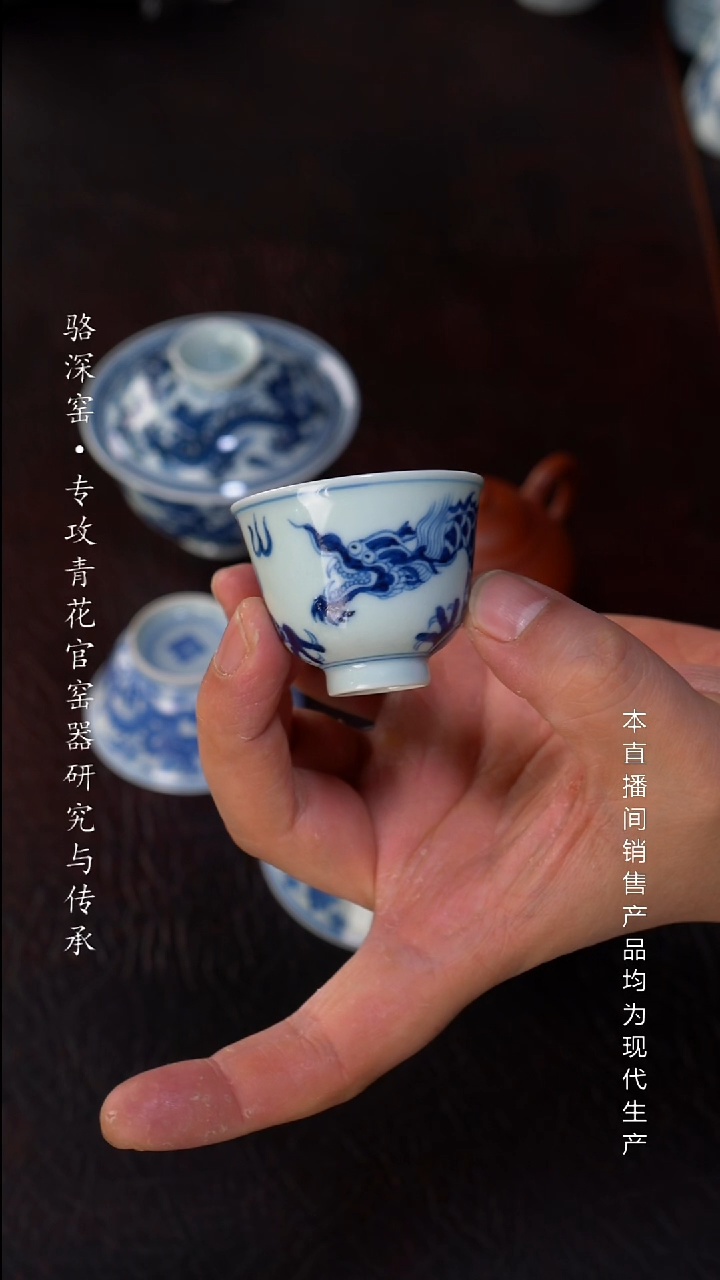 骆深窑-龙纹小杯35cc