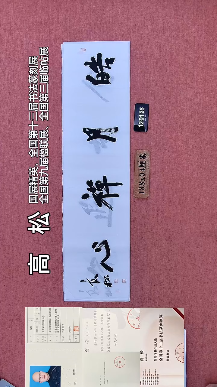 书法498    高老师书法作品