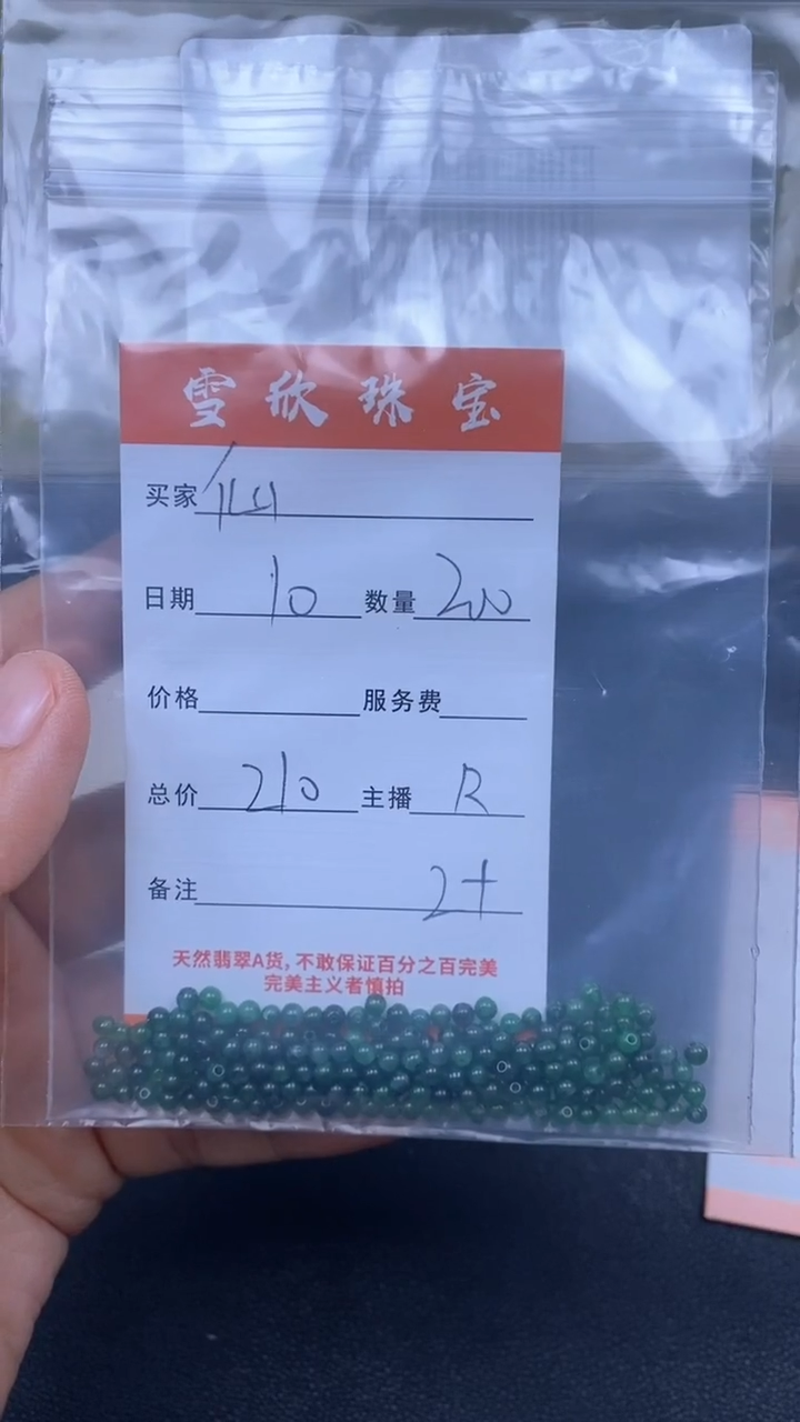 颈饰未镶嵌翡翠仙***怼雪欣散珠定制diy