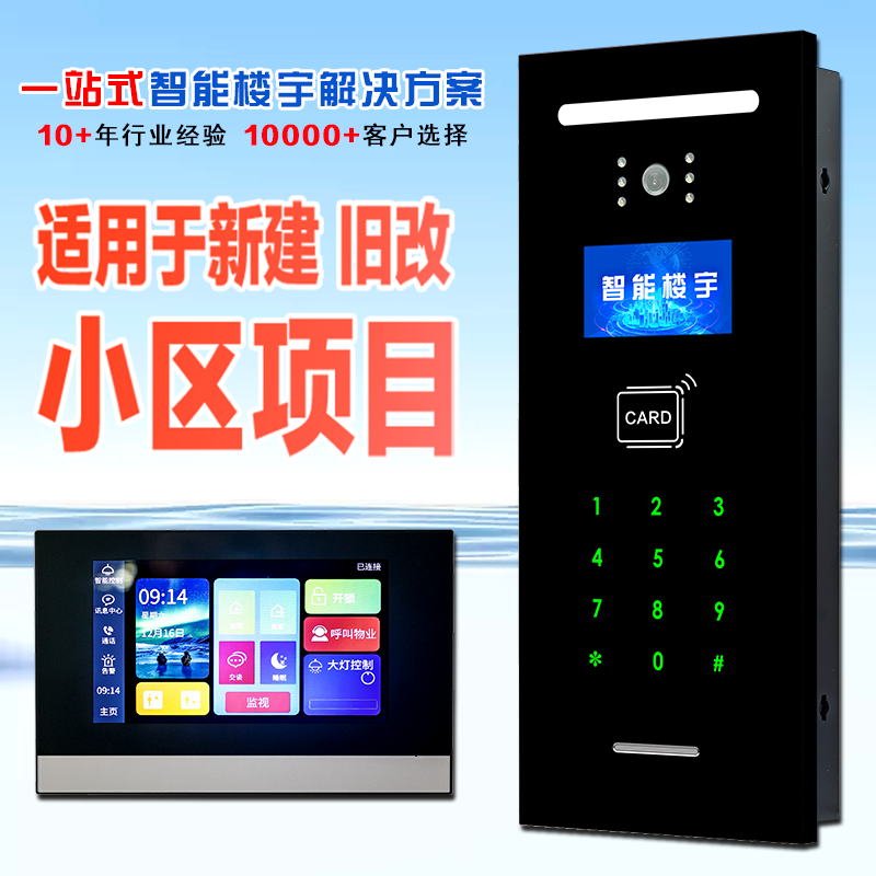 楼宇对讲门禁系统一体机单元门高清可视对讲门禁智能可视门铃设备