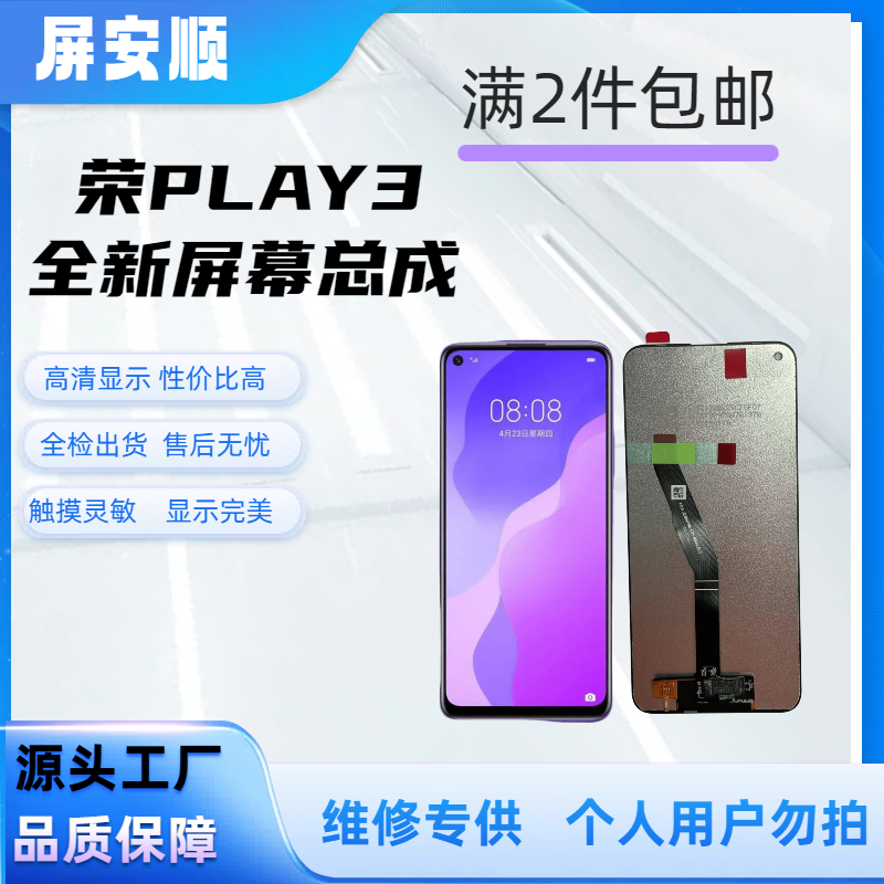 HW-荣耀play3/畅享10 /PLAY4T 手机屏幕总成 高色域