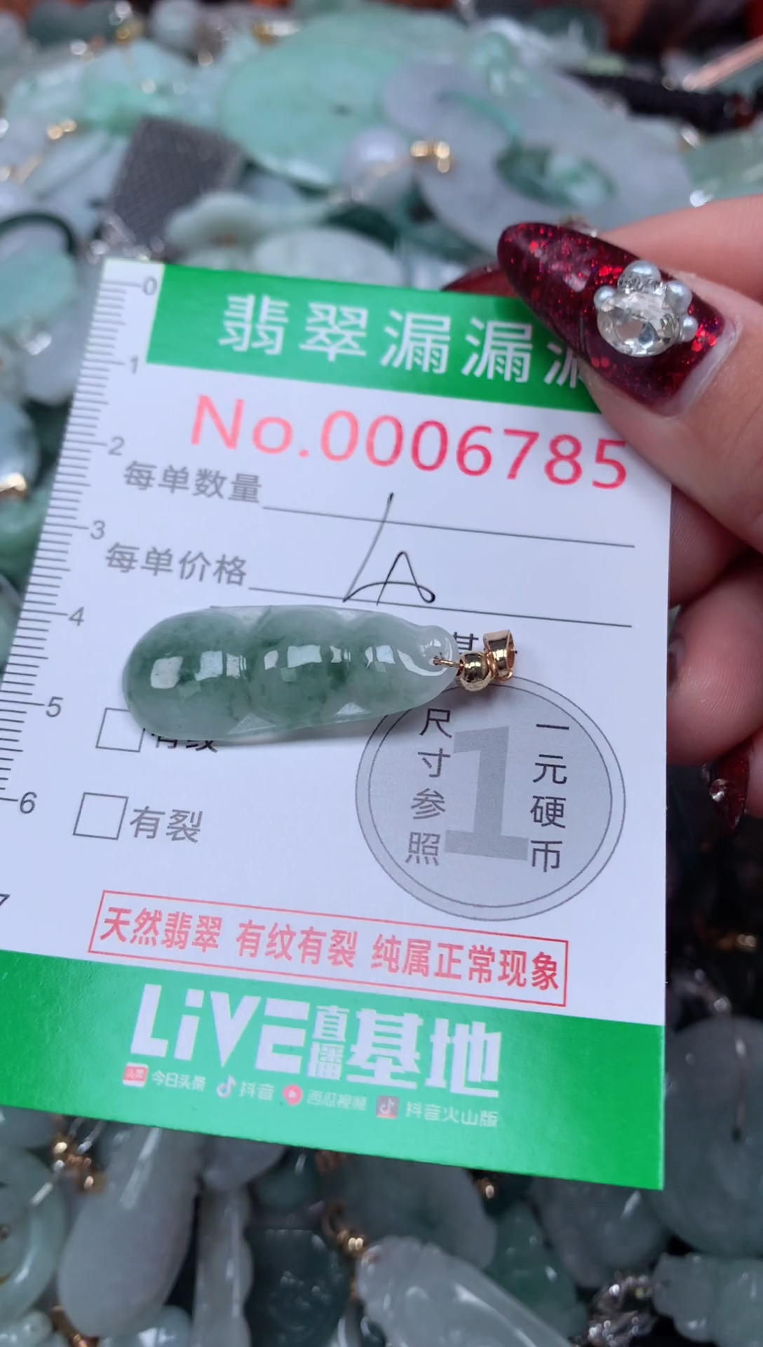 颈饰未镶嵌翡翠6785