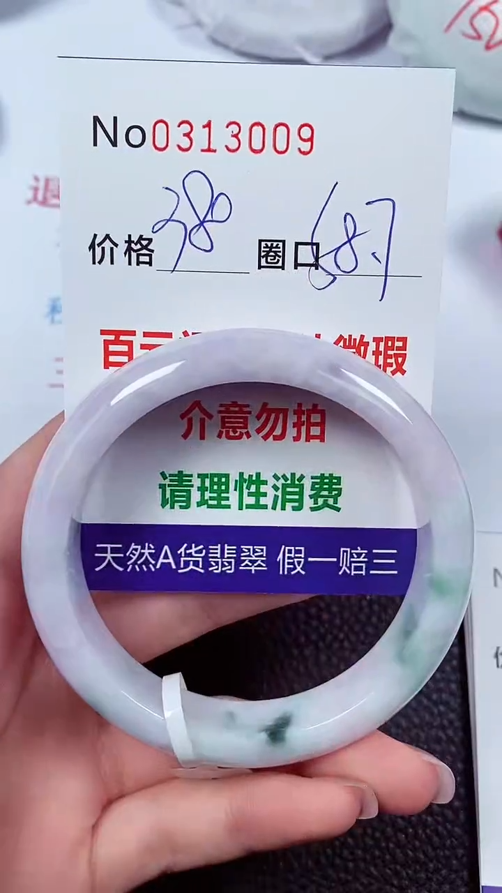 【闪购商品】翡翠手镯未镶嵌00313009