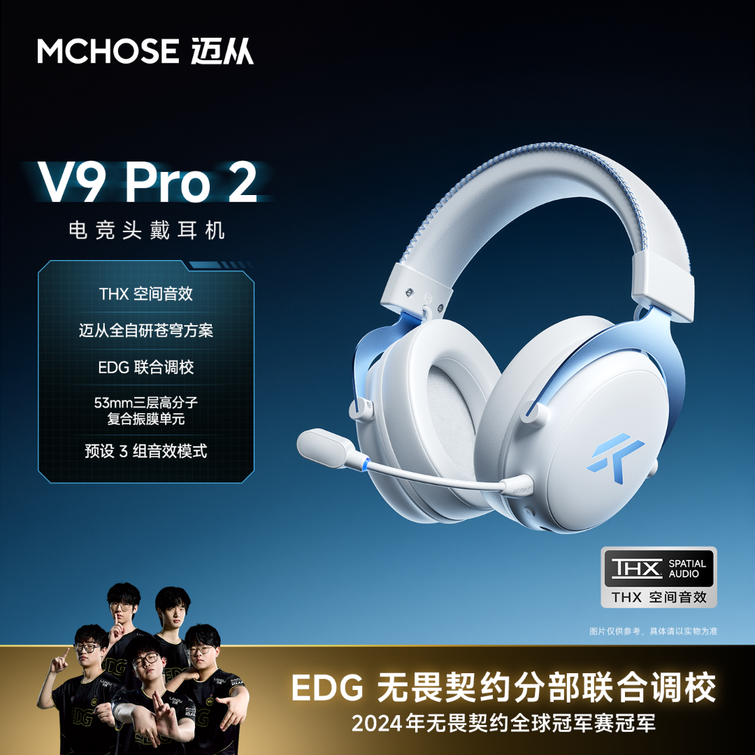 迈从V9Pro2头戴式耳机四模无线蓝牙电竞游戏三角洲爆款高级