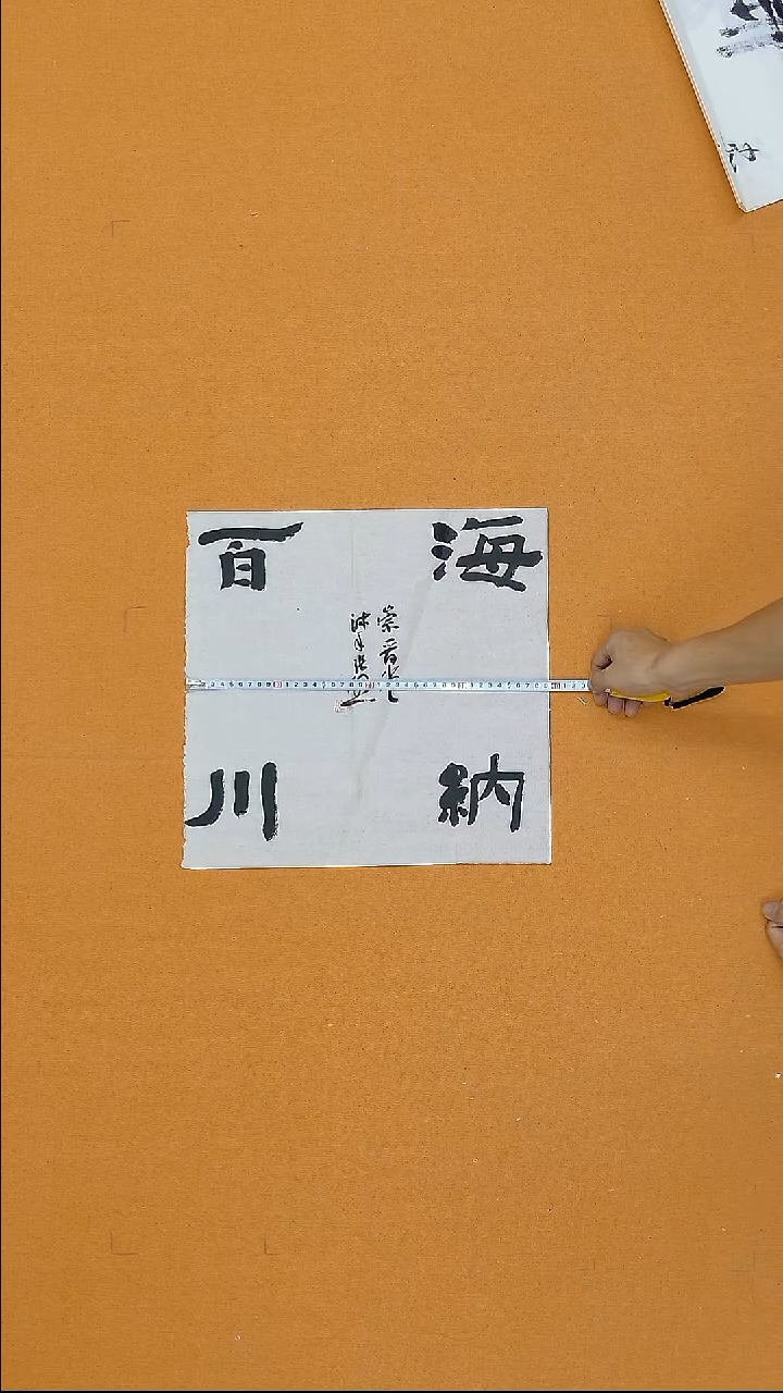 书法张 照68*68 安徽 理S 