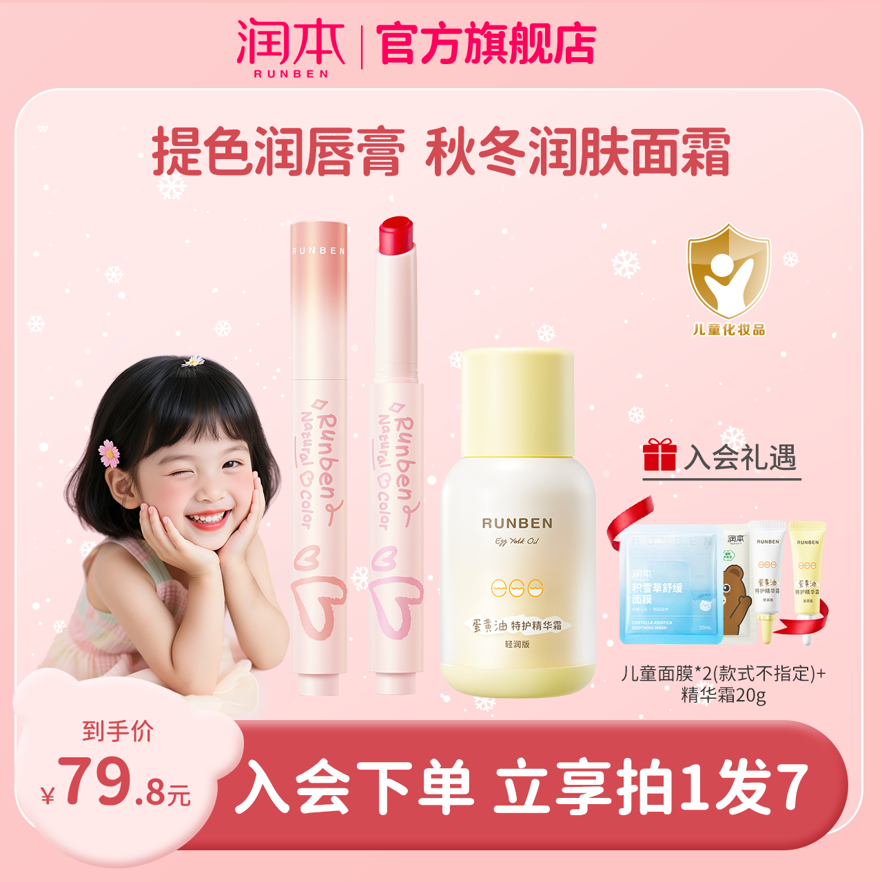 【淡彩唇膏+面霜】润本淡彩秋冬润唇膏女孩儿童口红蛋黄油精华霜zbj