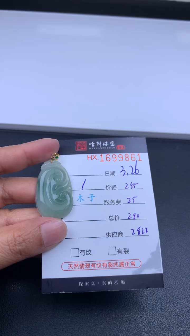 翡翠未镶嵌挂件哈轩 挂件1