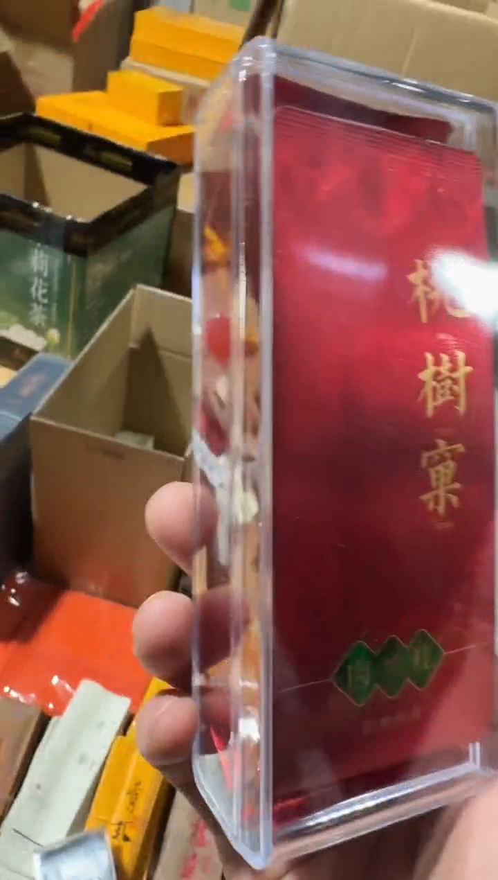 桃树窠肉桂2泡··