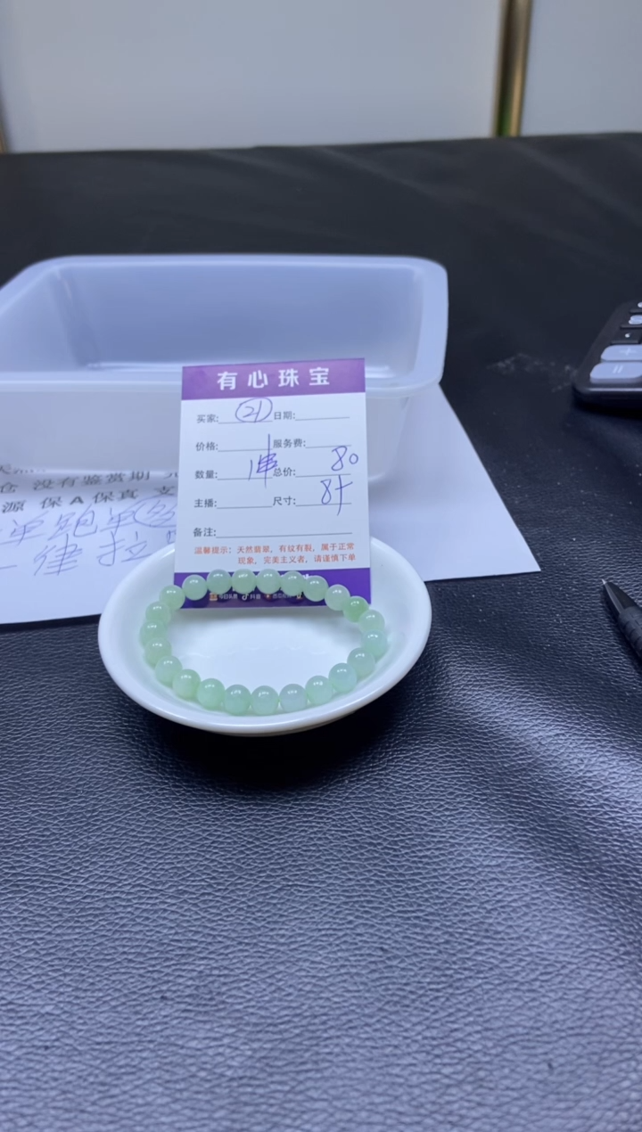 翡翠散珠翡翠散珠未镶嵌21