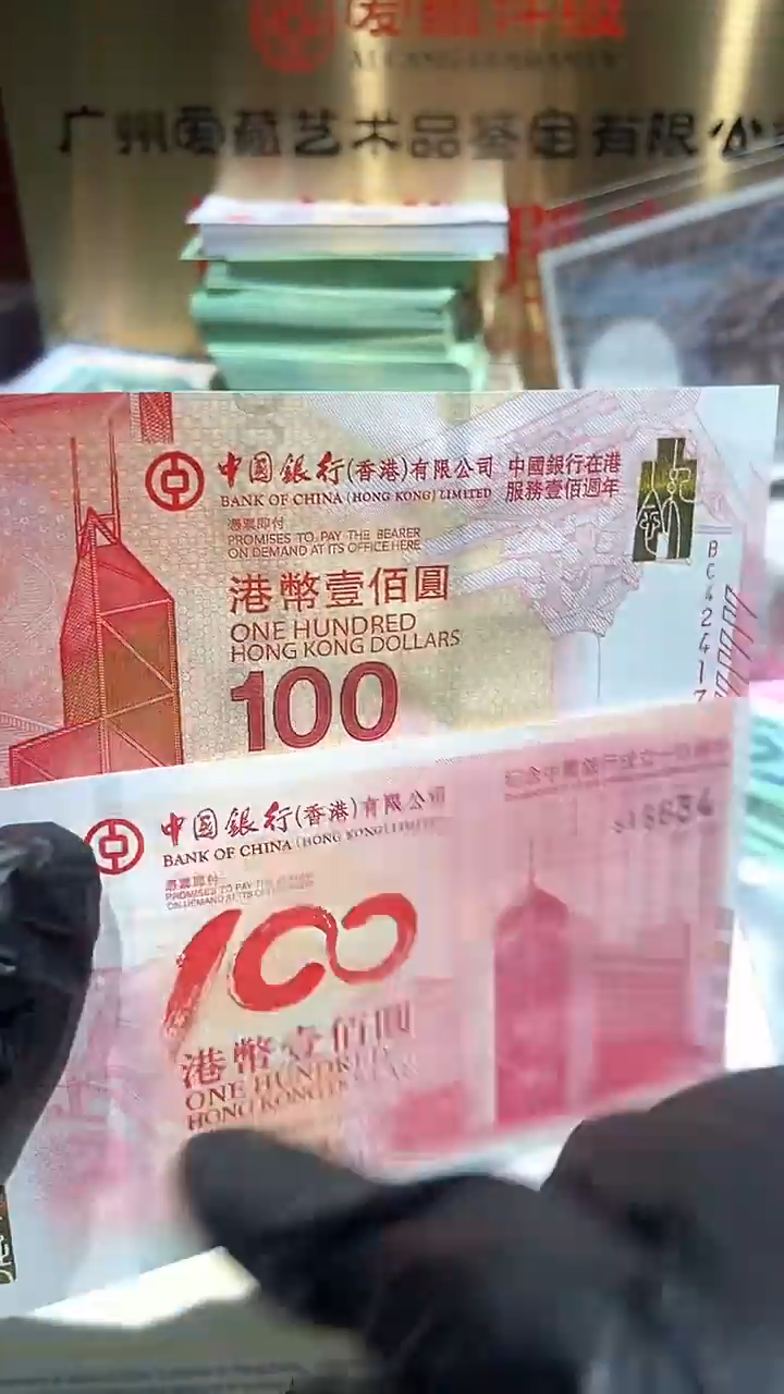 塑料老新中银一对，2张·······
