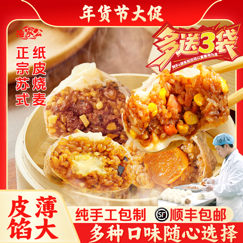 正宗纸皮烧麦苏式咸香口味皮薄软糯速冻半成品加热即食早餐推荐ZB