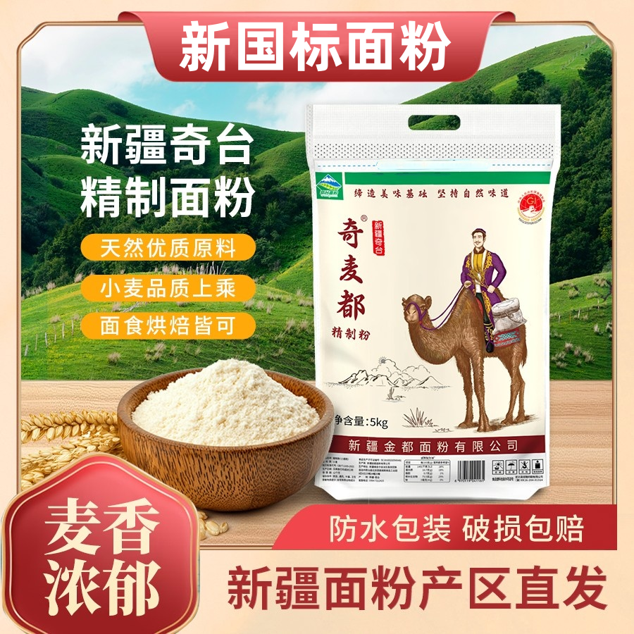 奇台直发5kg新疆新国标面粉包子馒头面条包邮发货