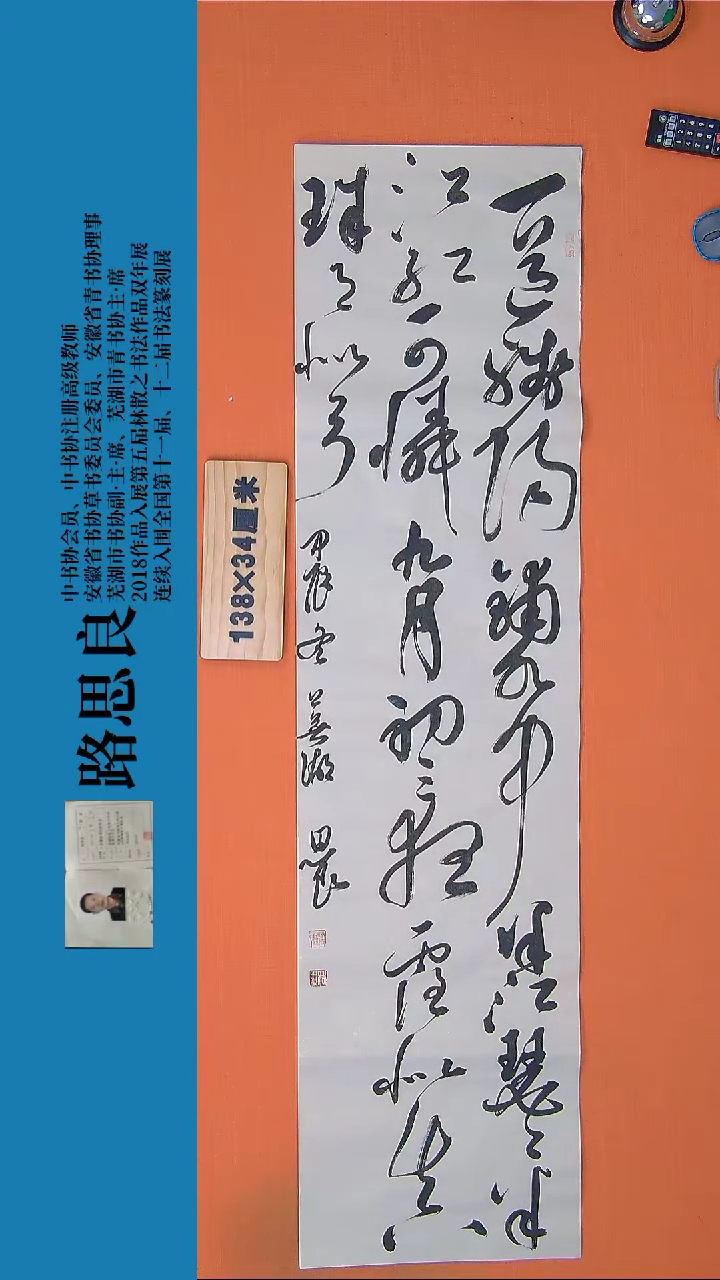 【闪购商品】书法书法作品路思良精品书法138*34